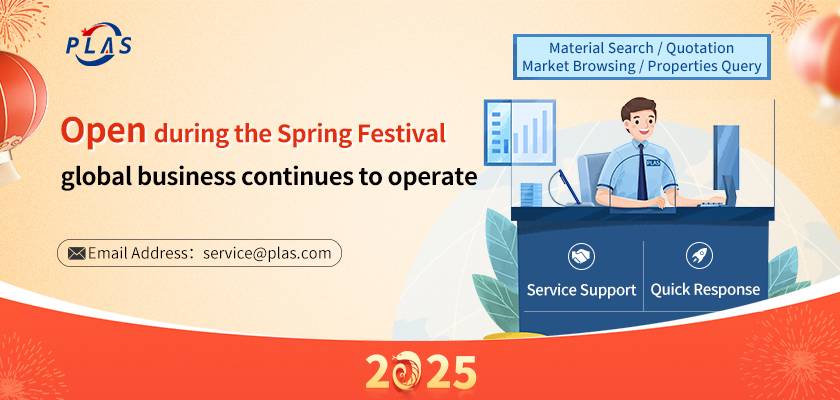 PLAS: Open during the Spring Festival, global business continues to operate!